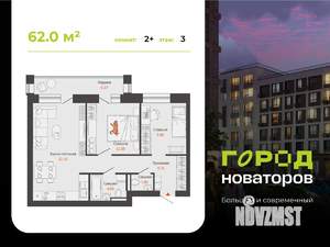 2-к квартира, строящийся дом, 62м2, 3/6 этаж
