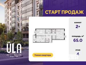 2-к квартира, вторичка, 65м2, 4/9 этаж
