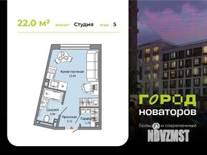 Студия квартира, строящийся дом, 22м2, 5/7 этаж
