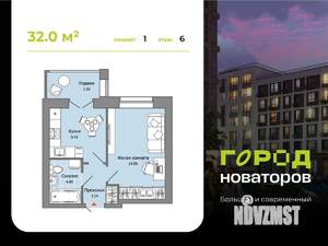 1-к квартира, строящийся дом, 32м2, 6/8 этаж