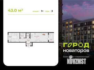 1-к квартира, вторичка, 43м2, 3/7 этаж