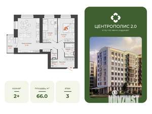 2-к квартира, вторичка, 66м2, 3/9 этаж