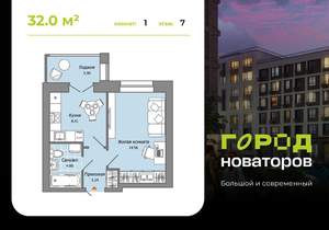 1-к квартира, вторичка, 32м2, 7/8 этаж