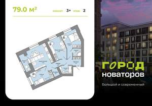 3-к квартира, строящийся дом, 79м2, 2/8 этаж