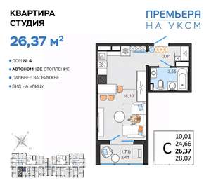 Студия квартира, вторичка, 26м2, 13/14 этаж