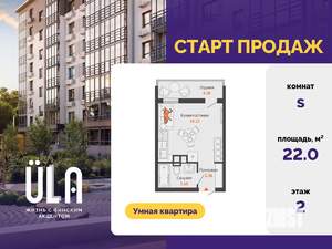 Студия квартира, вторичка, 22м2, 2/9 этаж