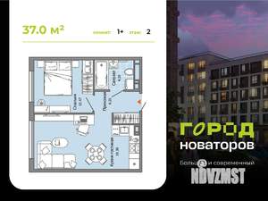 1-к квартира, строящийся дом, 37м2, 2/7 этаж