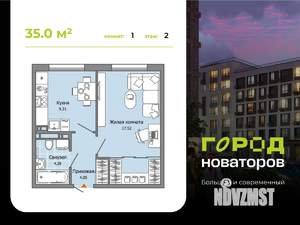 1-к квартира, строящийся дом, 35м2, 2/9 этаж