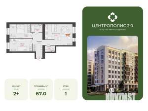 2-к квартира, вторичка, 67м2, 1/8 этаж
