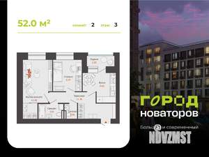 2-к квартира, строящийся дом, 52м2, 3/9 этаж