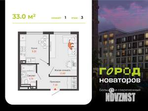 1-к квартира, вторичка, 33м2, 3/7 этаж