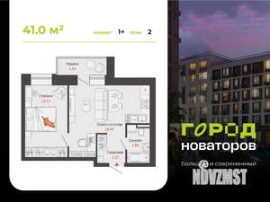1-к квартира, строящийся дом, 41м2, 2/6 этаж