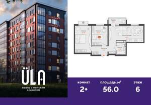 2-к квартира, вторичка, 56м2, 6/9 этаж
