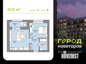1-к квартира, строящийся дом, 41м2, 5/8 этаж