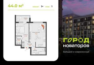 1-к квартира, вторичка, 44м2, 1/8 этаж