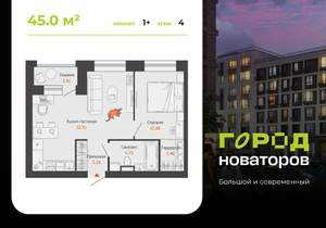1-к квартира, строящийся дом, 45м2, 4/9 этаж