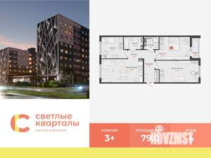 3-к квартира, вторичка, 79м2, 4/8 этаж