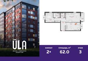 2-к квартира, вторичка, 62м2, 3/9 этаж