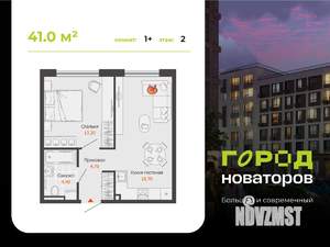 1-к квартира, вторичка, 41м2, 2/8 этаж