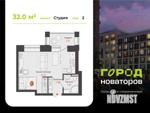 Студия квартира, строящийся дом, 32м2, 2/9 этаж