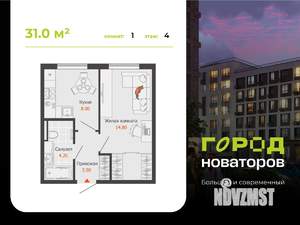 1-к квартира, вторичка, 31м2, 4/8 этаж