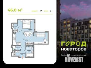 1-к квартира, строящийся дом, 46м2, 6/9 этаж