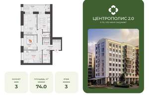3-к квартира, вторичка, 74м2, 3/9 этаж
