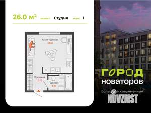 Студия квартира, вторичка, 26м2, 1/7 этаж