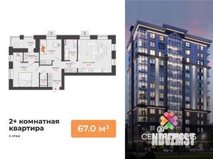 2-к квартира, вторичка, 67м2, 6/14 этаж