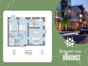 2-к квартира, вторичка, 77м2, 1/4 этаж