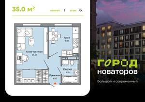 1-к квартира, строящийся дом, 35м2, 6/9 этаж