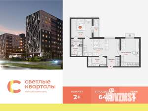 2-к квартира, вторичка, 64м2, 4/9 этаж