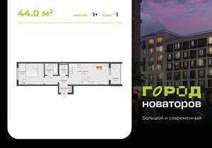 1-к квартира, вторичка, 44м2, 1/8 этаж