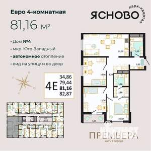 4-к квартира, вторичка, 81м2, 10/14 этаж