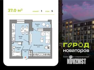 1-к квартира, вторичка, 37м2, 5/7 этаж