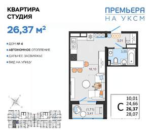 Студия квартира, вторичка, 26м2, 9/14 этаж