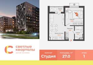 Студия квартира, вторичка, 27м2, 1/9 этаж