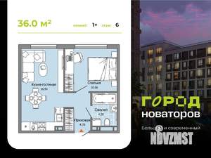 1-к квартира, строящийся дом, 36м2, 6/7 этаж