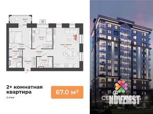 2-к квартира, вторичка, 67м2, 3/8 этаж