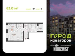 2-к квартира, строящийся дом, 63м2, 3/6 этаж