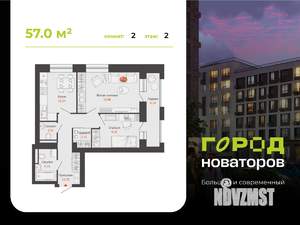 2-к квартира, строящийся дом, 57м2, 2/6 этаж