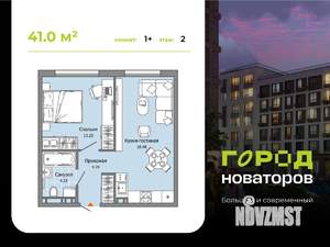 1-к квартира, строящийся дом, 41м2, 2/9 этаж