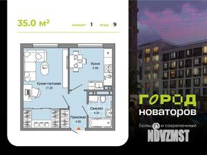 1-к квартира, строящийся дом, 35м2, 9/9 этаж