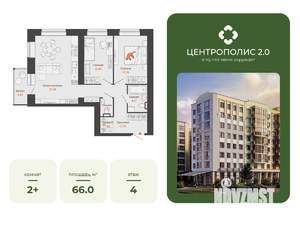 2-к квартира, вторичка, 66м2, 4/9 этаж