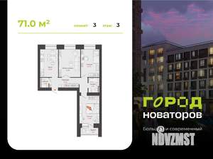 3-к квартира, строящийся дом, 71м2, 3/9 этаж