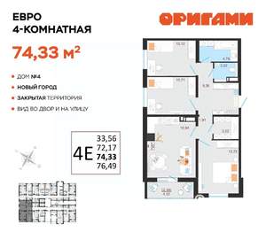 4-к квартира, вторичка, 74м2, 1/14 этаж