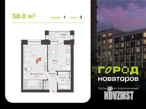 1-к квартира, строящийся дом, 38м2, 3/6 этаж