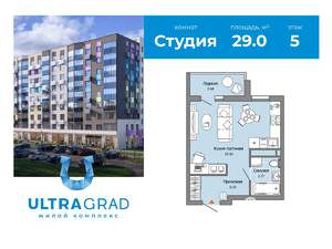 Студия квартира, вторичка, 29м2, 5/9 этаж