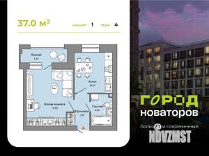 1-к квартира, вторичка, 37м2, 4/7 этаж