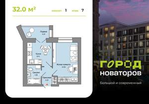 1-к квартира, строящийся дом, 32м2, 7/8 этаж